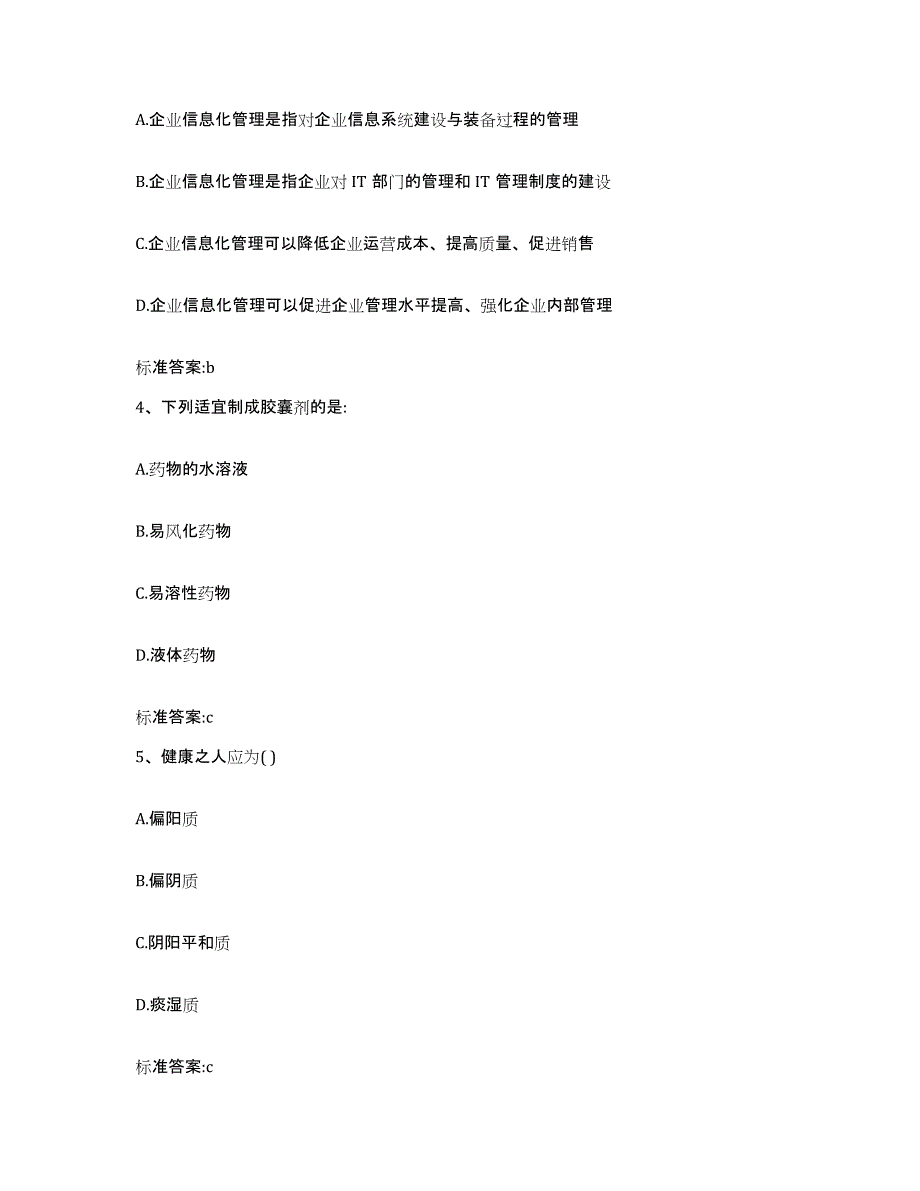 2022年度山西省忻州市五台县执业药师继续教育考试过关检测试卷B卷附答案_第2页