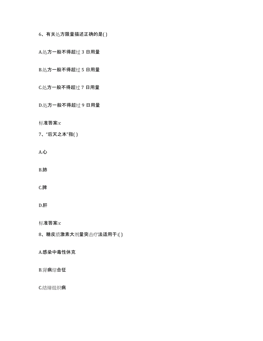 2022年度山西省吕梁市执业药师继续教育考试自我检测试卷B卷附答案_第3页