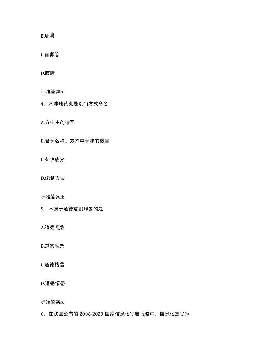 2022-2023年度山东省枣庄市滕州市执业药师继续教育考试模拟预测参考题库及答案_第2页