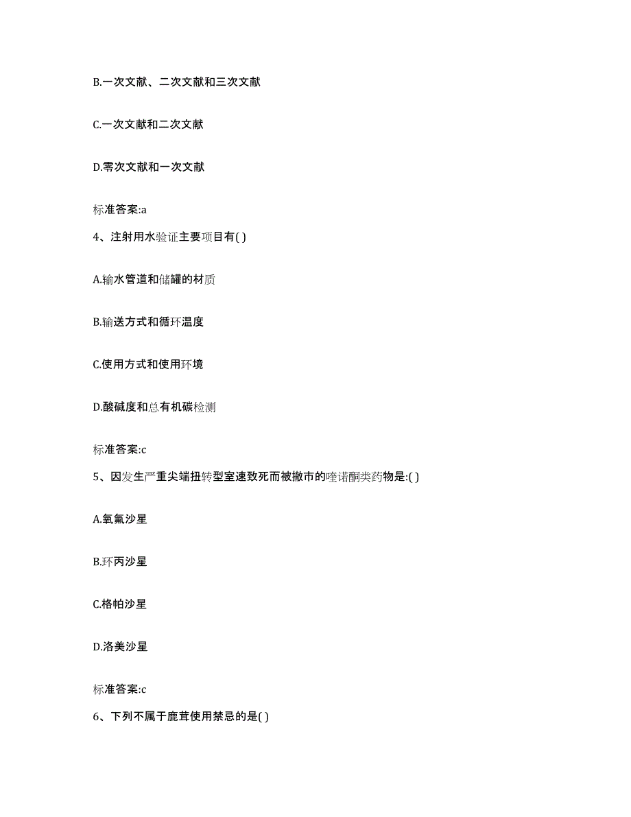 2022-2023年度广西壮族自治区北海市海城区执业药师继续教育考试模拟考试试卷B卷含答案_第2页