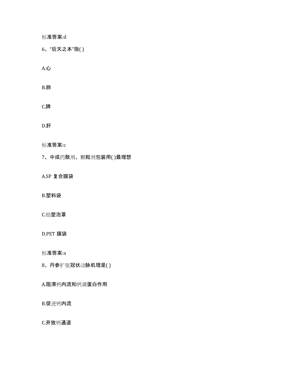 2022-2023年度浙江省绍兴市嵊州市执业药师继续教育考试模拟考试试卷A卷含答案_第3页