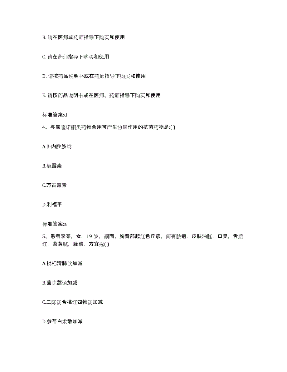 2022年度山东省临沂市沂南县执业药师继续教育考试题库及答案_第2页