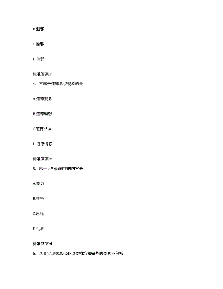 2022-2023年度河北省承德市滦平县执业药师继续教育考试通关提分题库及完整答案_第2页