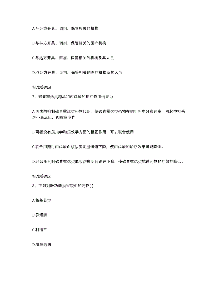 2022-2023年度山西省吕梁市石楼县执业药师继续教育考试全真模拟考试试卷A卷含答案_第3页