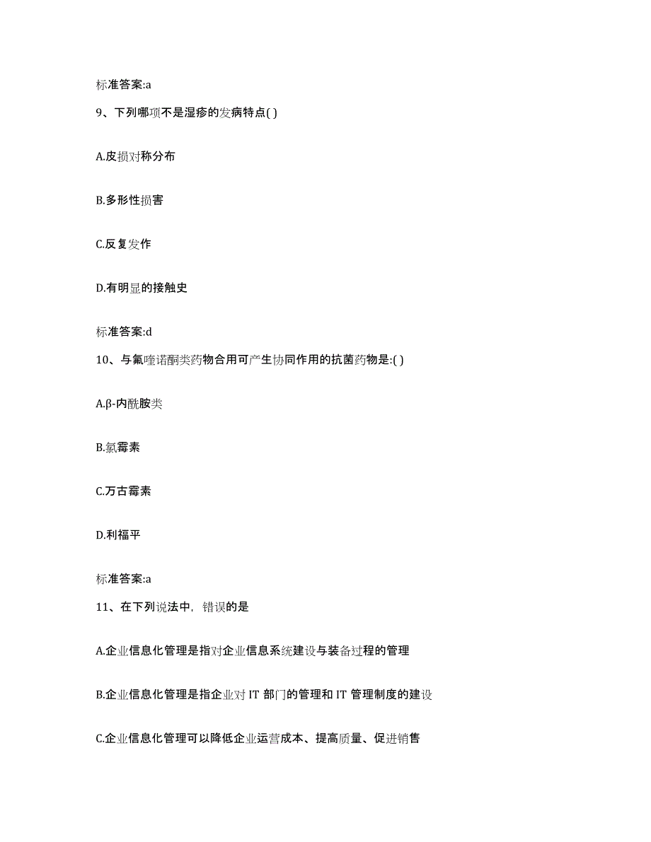 2022-2023年度山西省吕梁市石楼县执业药师继续教育考试全真模拟考试试卷A卷含答案_第4页