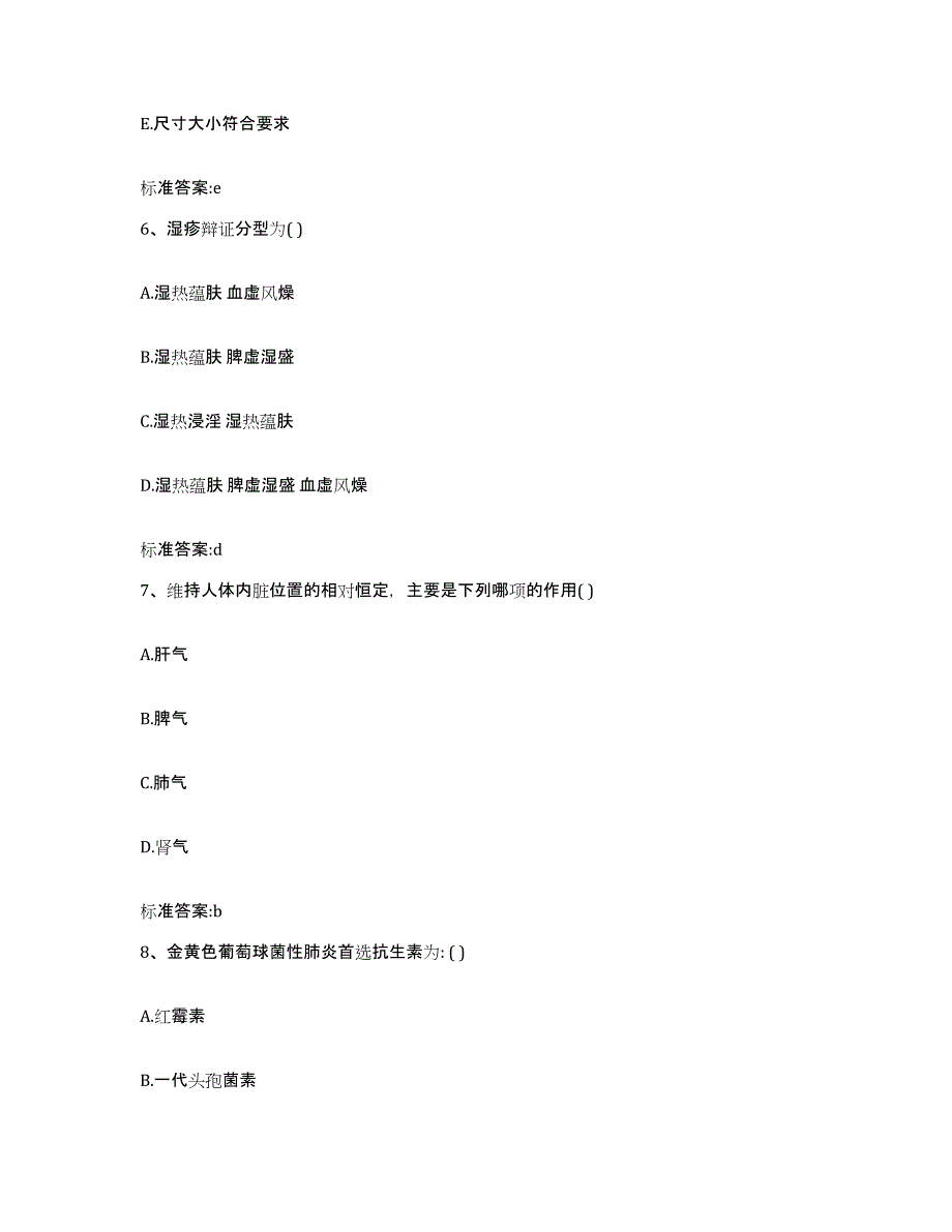 2022-2023年度河南省焦作市武陟县执业药师继续教育考试通关考试题库带答案解析_第3页