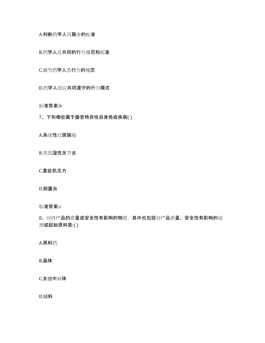 2022年度四川省达州市开江县执业药师继续教育考试考前冲刺试卷B卷含答案_第3页