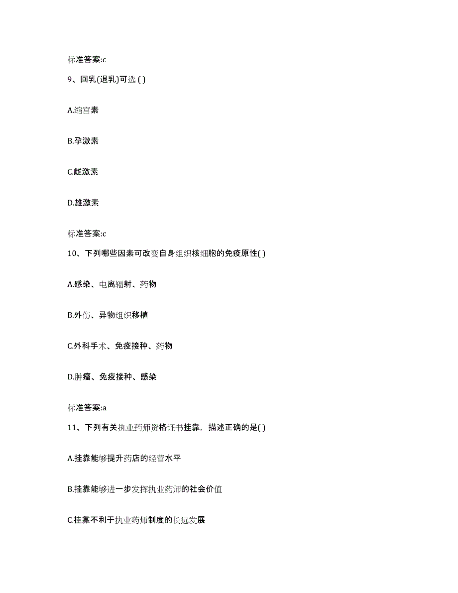 2022年度四川省达州市开江县执业药师继续教育考试考前冲刺试卷B卷含答案_第4页