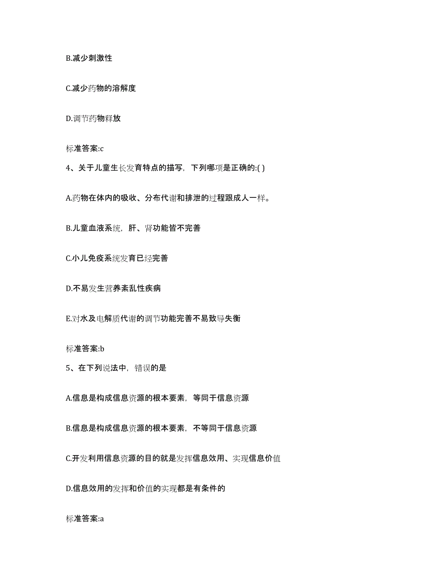 2022年度山东省执业药师继续教育考试押题练习试卷B卷附答案_第2页