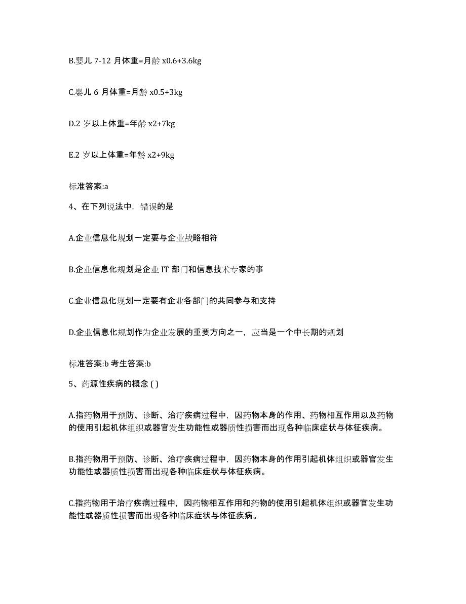 2022年度山东省临沂市执业药师继续教育考试题库附答案（典型题）_第2页