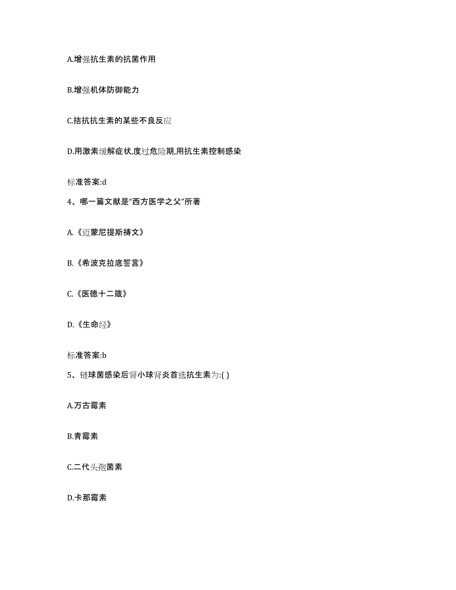 2022-2023年度河北省邯郸市邯郸县执业药师继续教育考试通关提分题库(考点梳理)_第2页