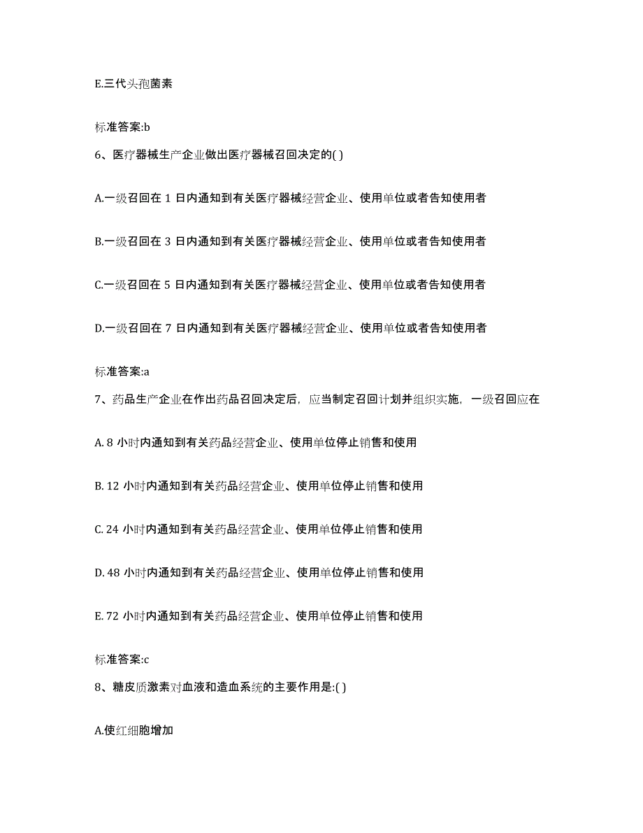 2022-2023年度河北省邯郸市邯郸县执业药师继续教育考试通关提分题库(考点梳理)_第3页