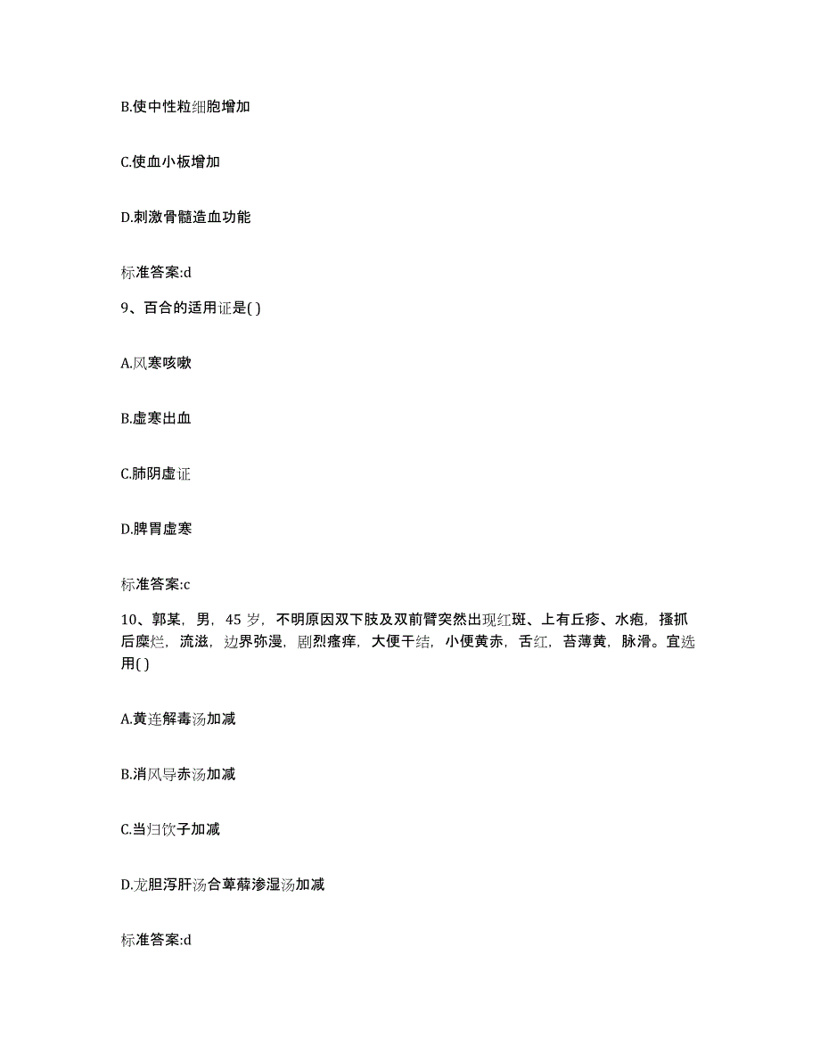 2022-2023年度河北省邯郸市邯郸县执业药师继续教育考试通关提分题库(考点梳理)_第4页