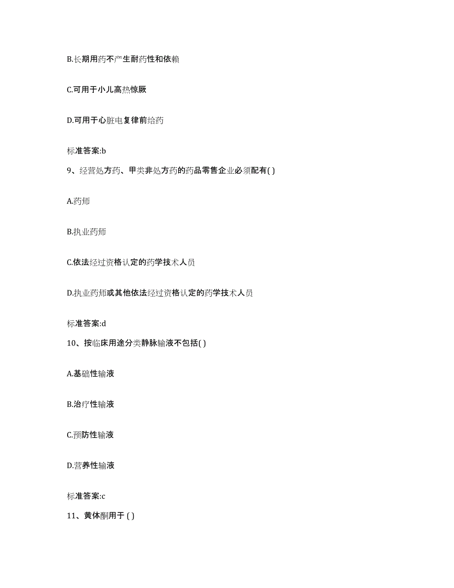 2022-2023年度甘肃省张掖市肃南裕固族自治县执业药师继续教育考试每日一练试卷A卷含答案_第4页