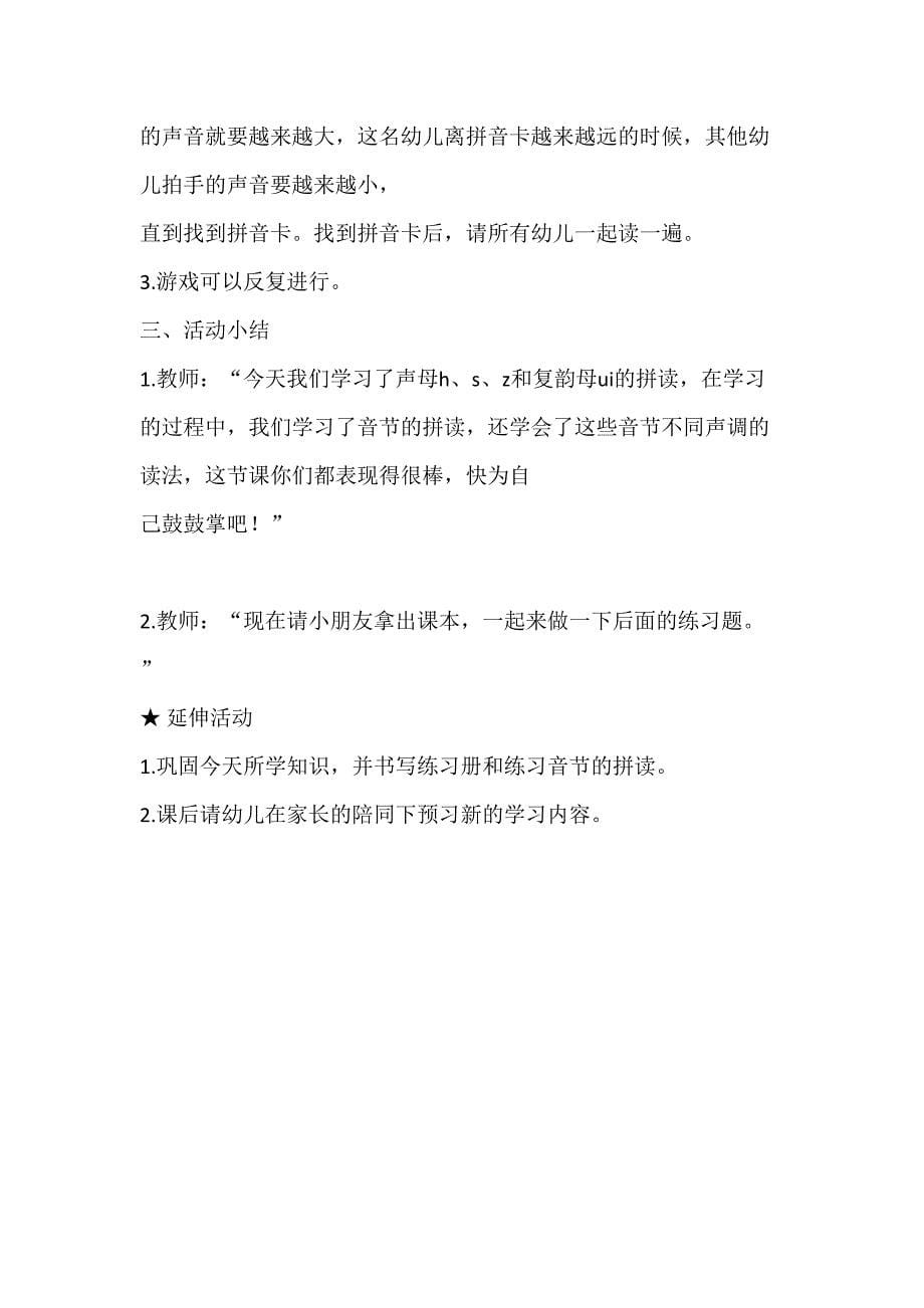 声母和ui的拼读 教学设计通用版汉语拼音教学韵母_第5页