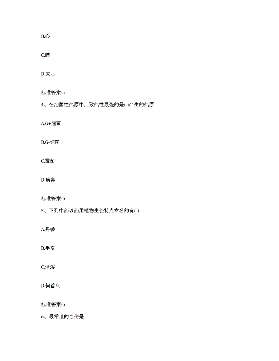 2022-2023年度山西省大同市执业药师继续教育考试真题练习试卷B卷附答案_第2页