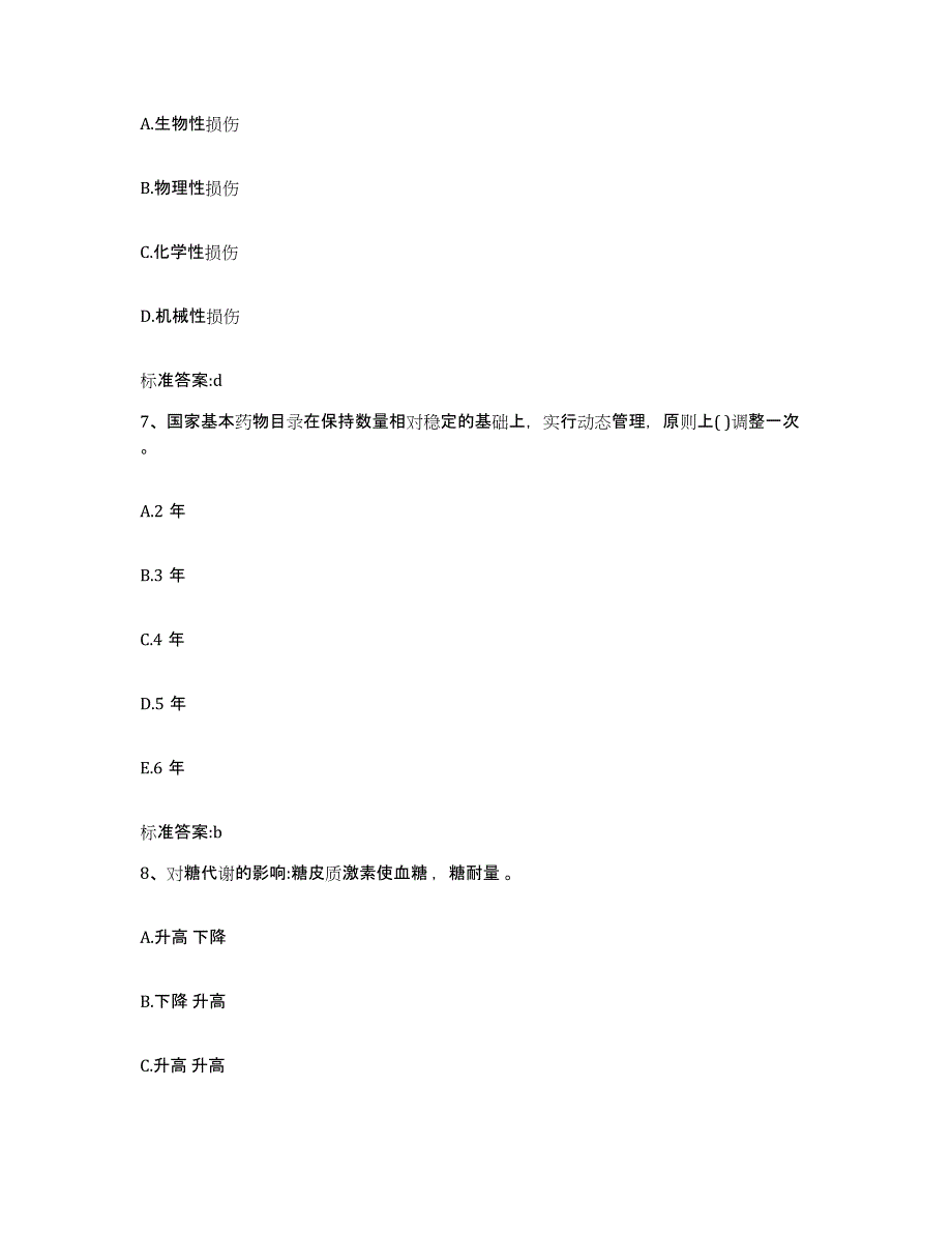 2022-2023年度山西省大同市执业药师继续教育考试真题练习试卷B卷附答案_第3页