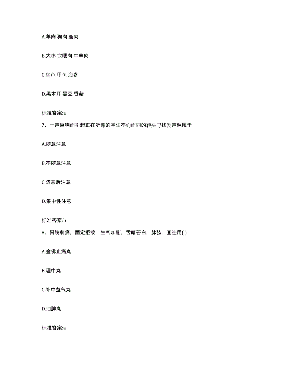 2022-2023年度浙江省宁波市慈溪市执业药师继续教育考试题库检测试卷B卷附答案_第3页