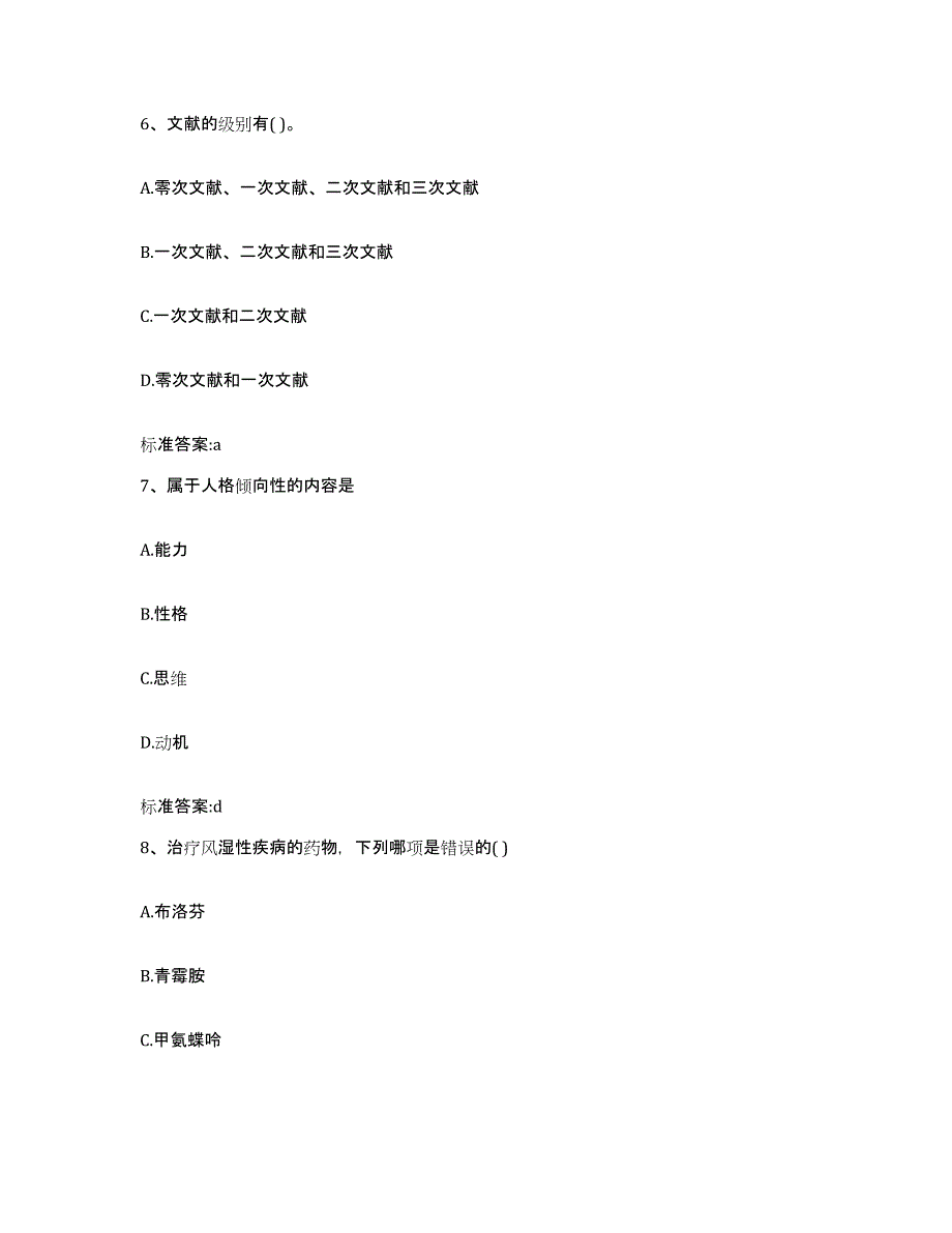 2022-2023年度河北省廊坊市安次区执业药师继续教育考试模拟题库及答案_第3页