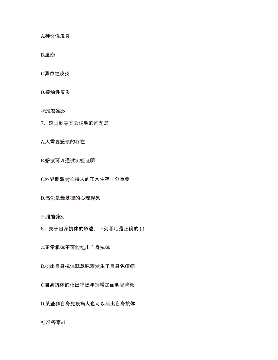 2022-2023年度河北省承德市鹰手营子矿区执业药师继续教育考试通关题库(附答案)_第3页