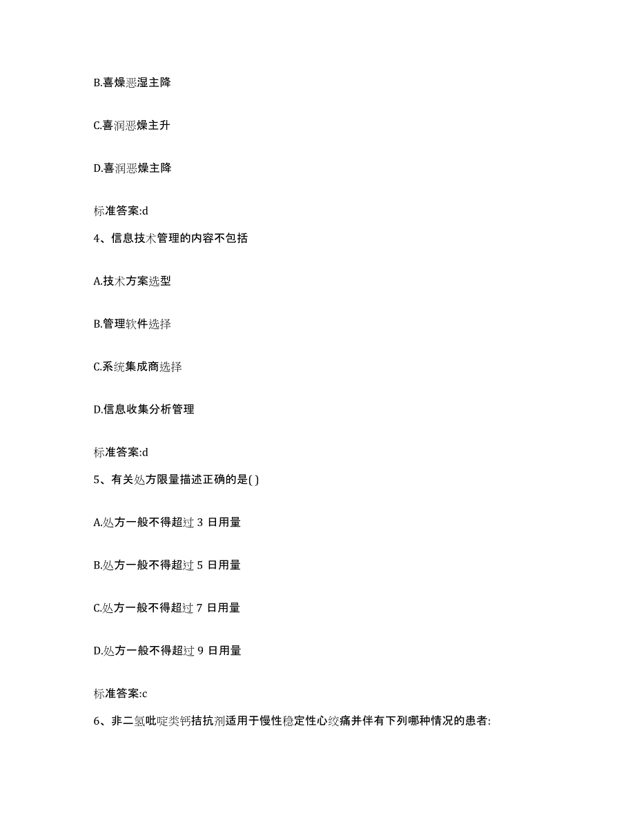 2022年度广西壮族自治区百色市田林县执业药师继续教育考试题库练习试卷B卷附答案_第2页