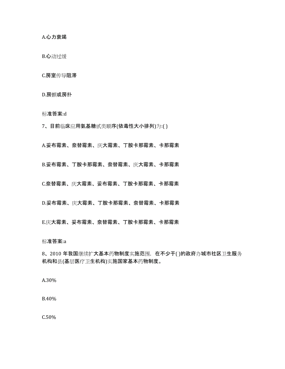 2022年度广西壮族自治区百色市田林县执业药师继续教育考试题库练习试卷B卷附答案_第3页