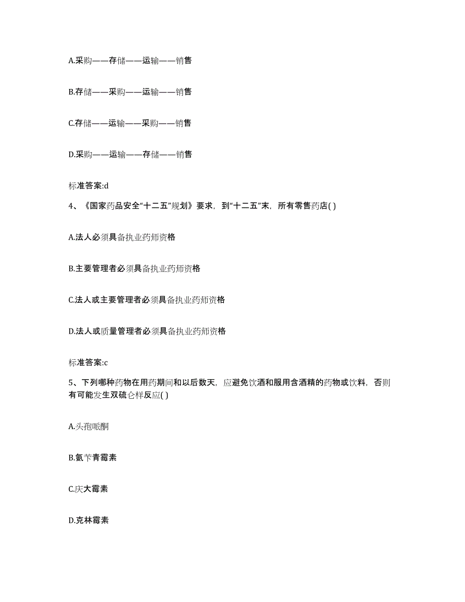 2022年度山西省临汾市蒲县执业药师继续教育考试题库综合试卷B卷附答案_第2页