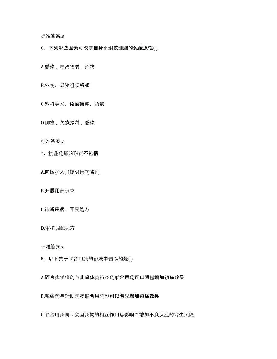 2022年度山西省临汾市蒲县执业药师继续教育考试题库综合试卷B卷附答案_第3页