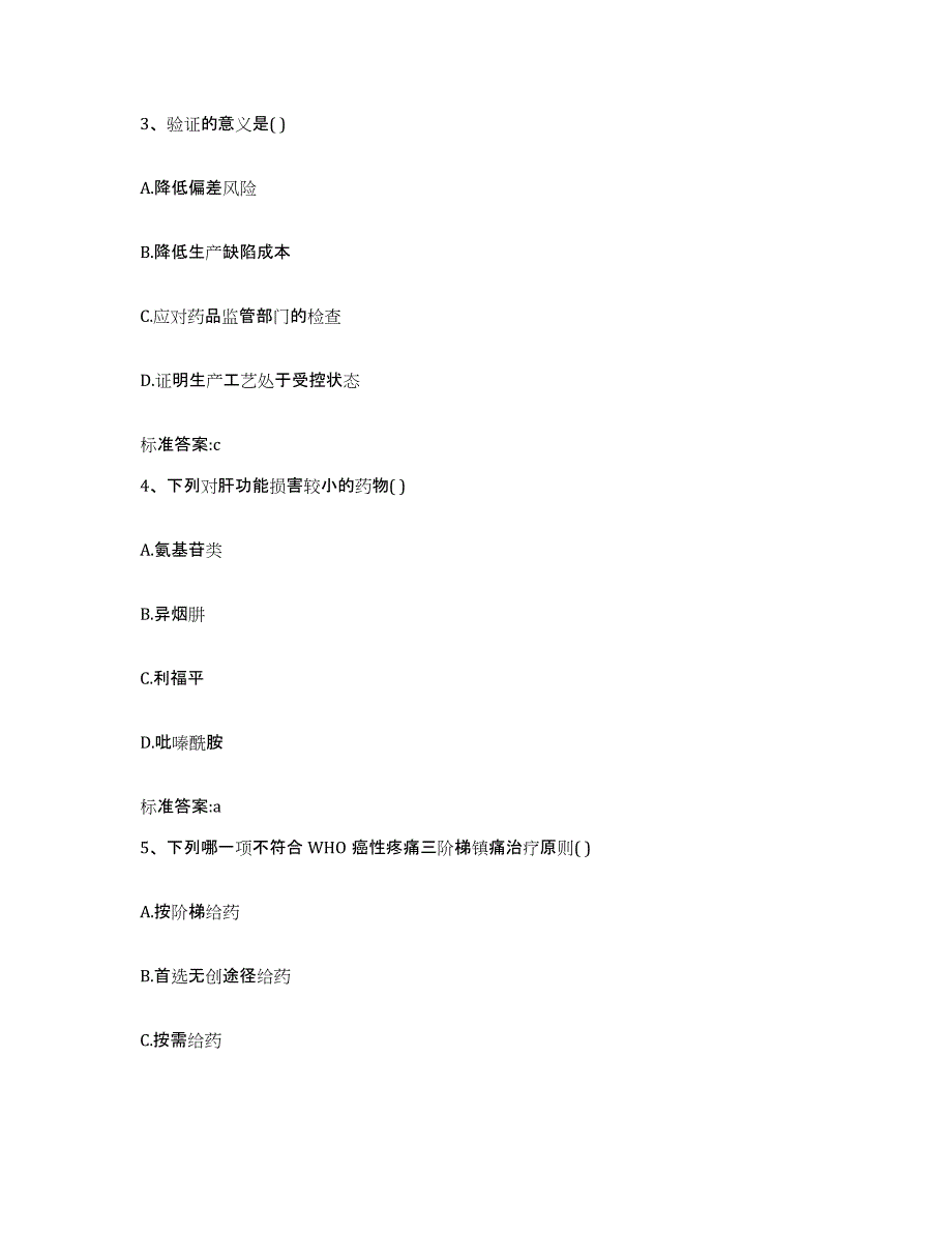 2022-2023年度山东省聊城市茌平县执业药师继续教育考试题库综合试卷B卷附答案_第2页