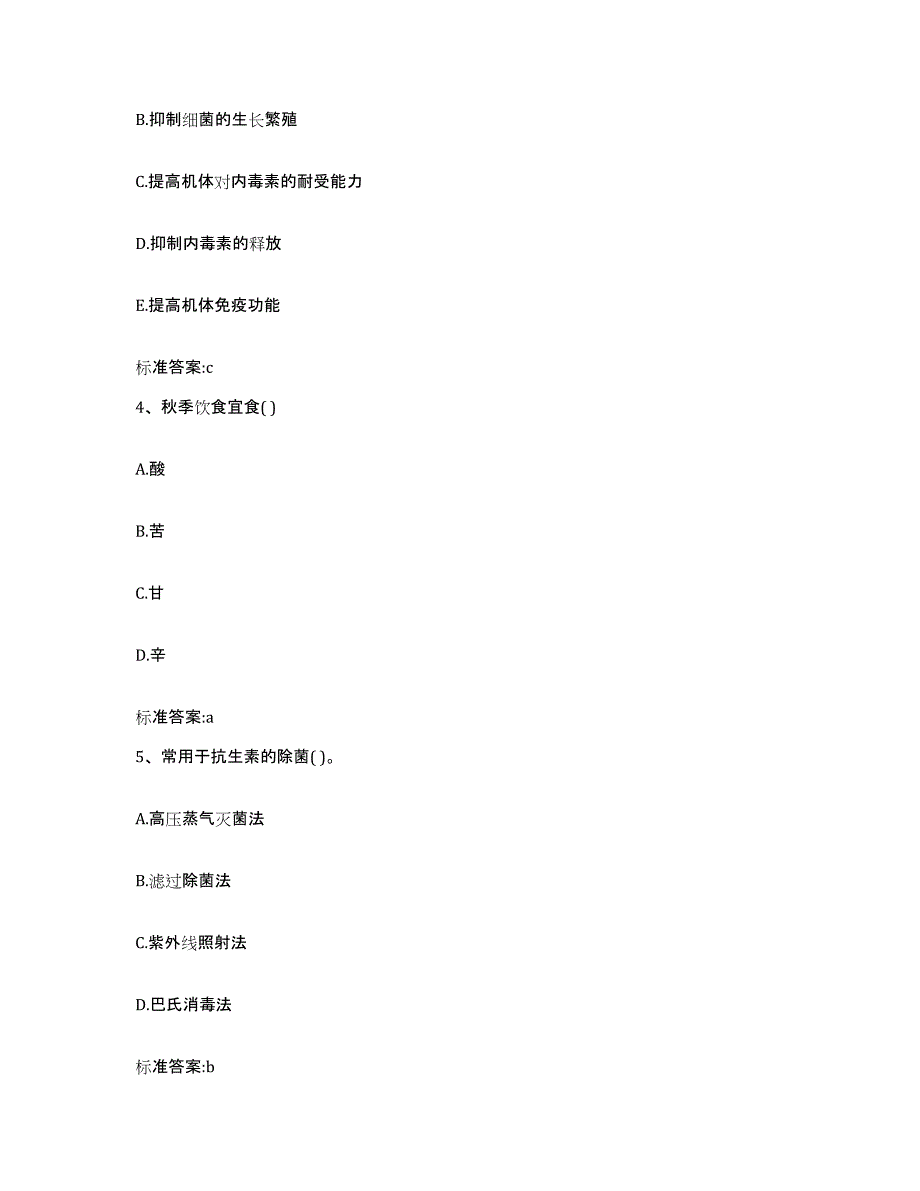 2022-2023年度江苏省苏州市沧浪区执业药师继续教育考试高分通关题库A4可打印版_第2页