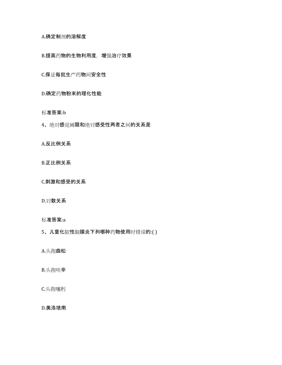 2022年度四川省甘孜藏族自治州甘孜县执业药师继续教育考试过关检测试卷B卷附答案_第2页