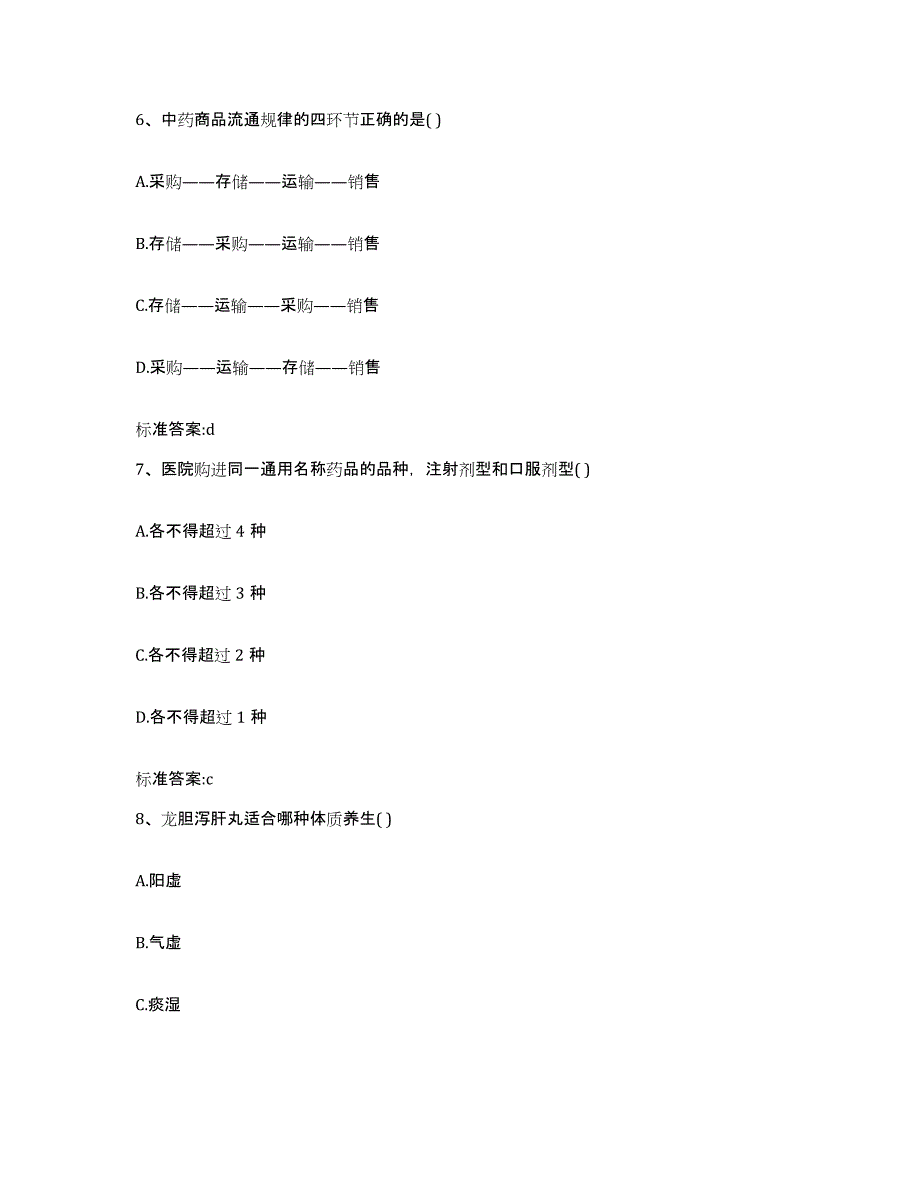 2022-2023年度安徽省芜湖市三山区执业药师继续教育考试通关考试题库带答案解析_第3页