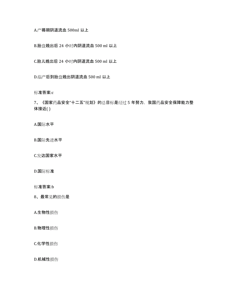 2022年度山东省潍坊市高密市执业药师继续教育考试考前冲刺模拟试卷B卷含答案_第3页