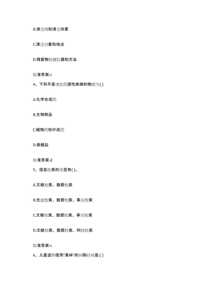 2022年度宁夏回族自治区执业药师继续教育考试高分通关题库A4可打印版_第2页