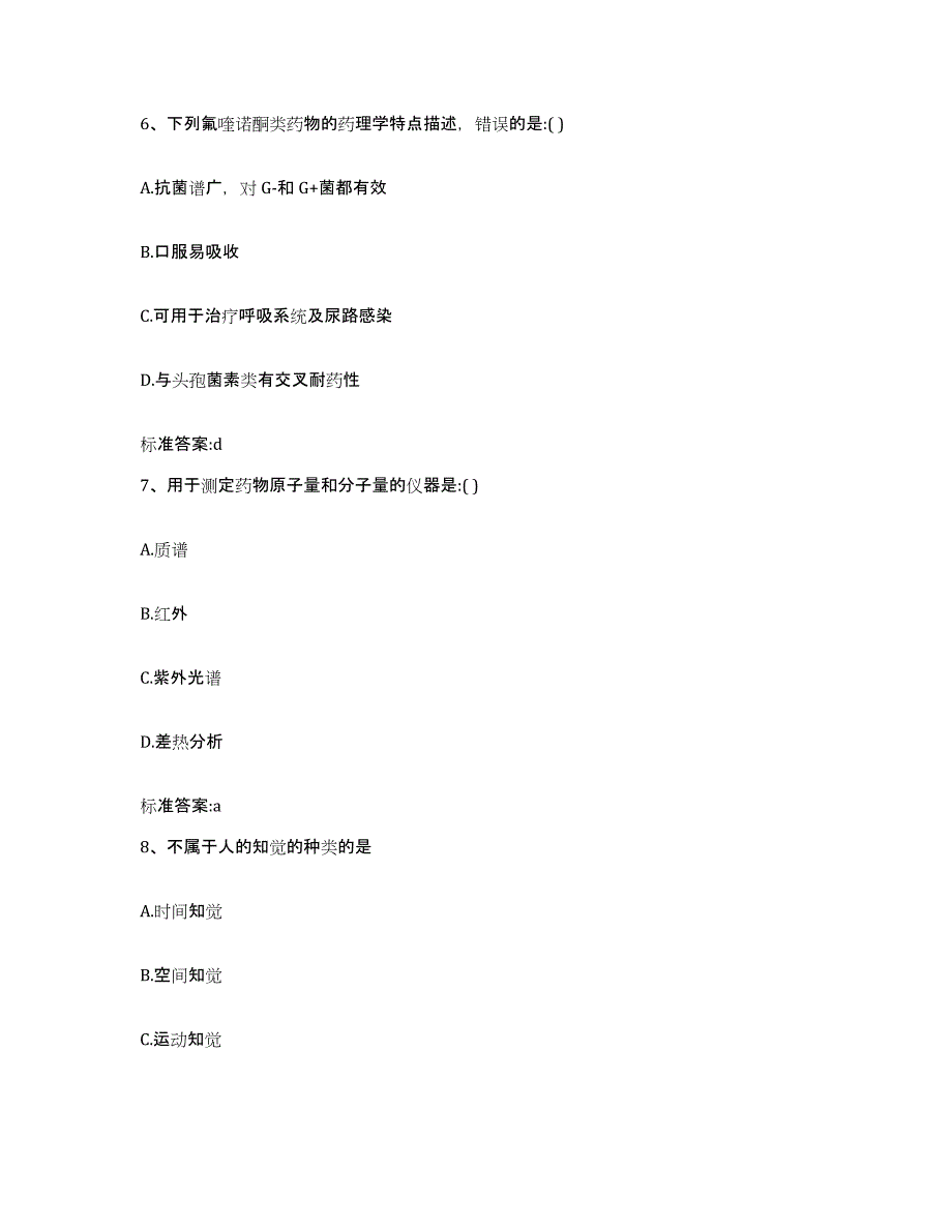 2022年度广东省深圳市执业药师继续教育考试测试卷(含答案)_第3页