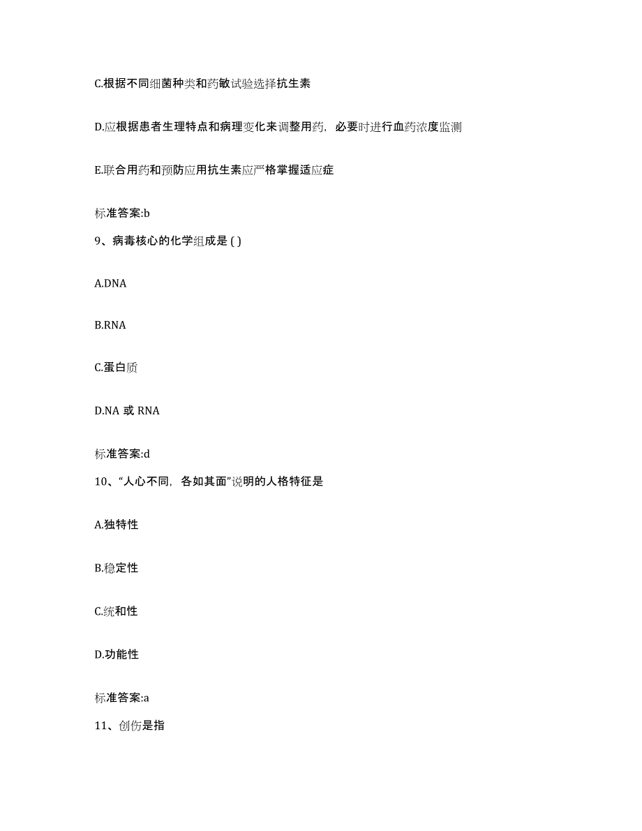 2022年度内蒙古自治区乌兰察布市察哈尔右翼后旗执业药师继续教育考试真题练习试卷A卷附答案_第4页