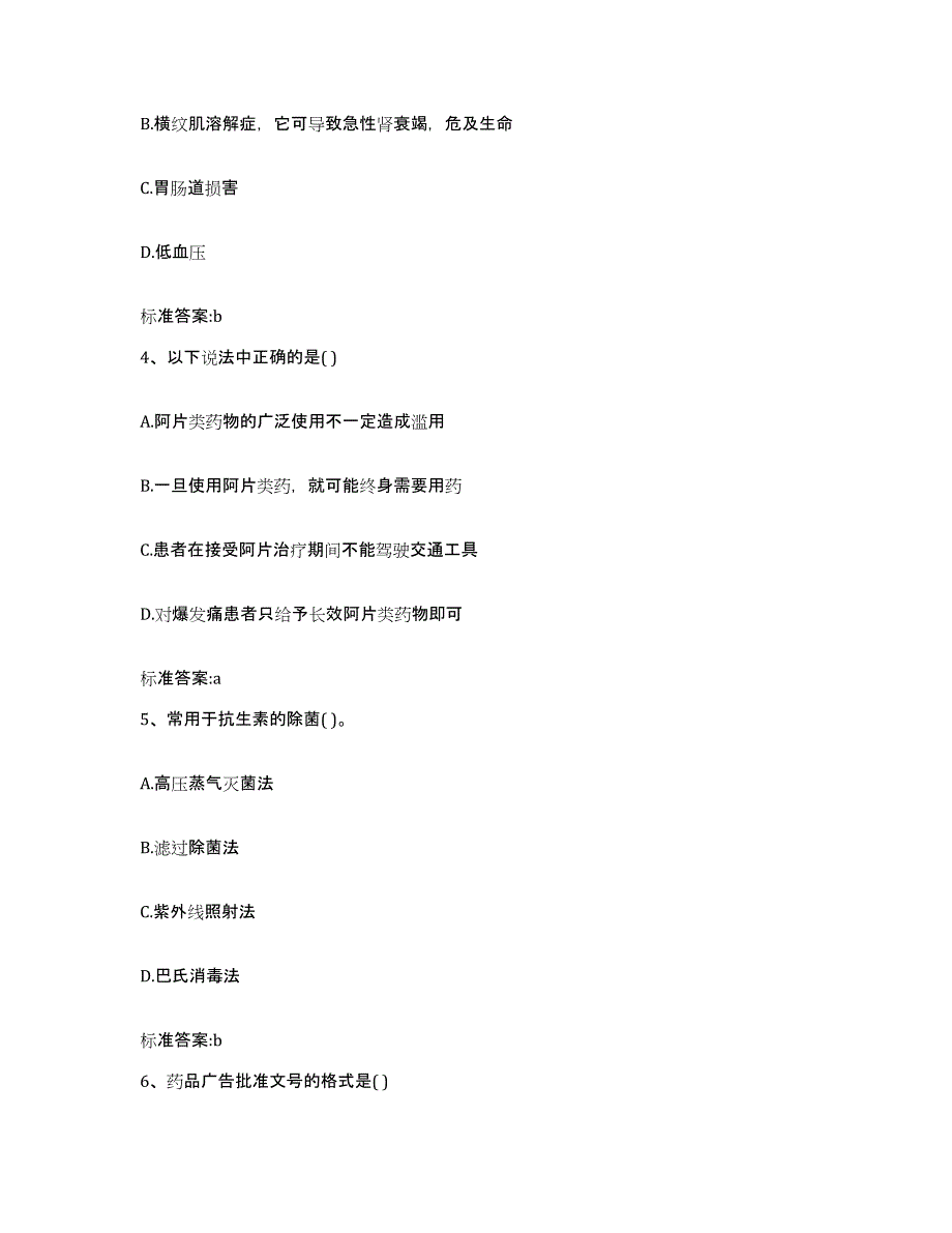 2022年度吉林省白山市长白朝鲜族自治县执业药师继续教育考试模考预测题库(夺冠系列)_第2页