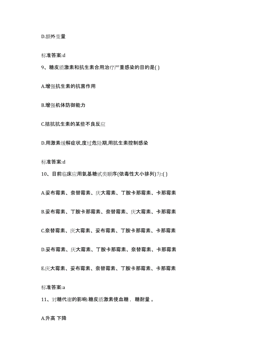 2022-2023年度湖南省常德市武陵区执业药师继续教育考试考前练习题及答案_第4页