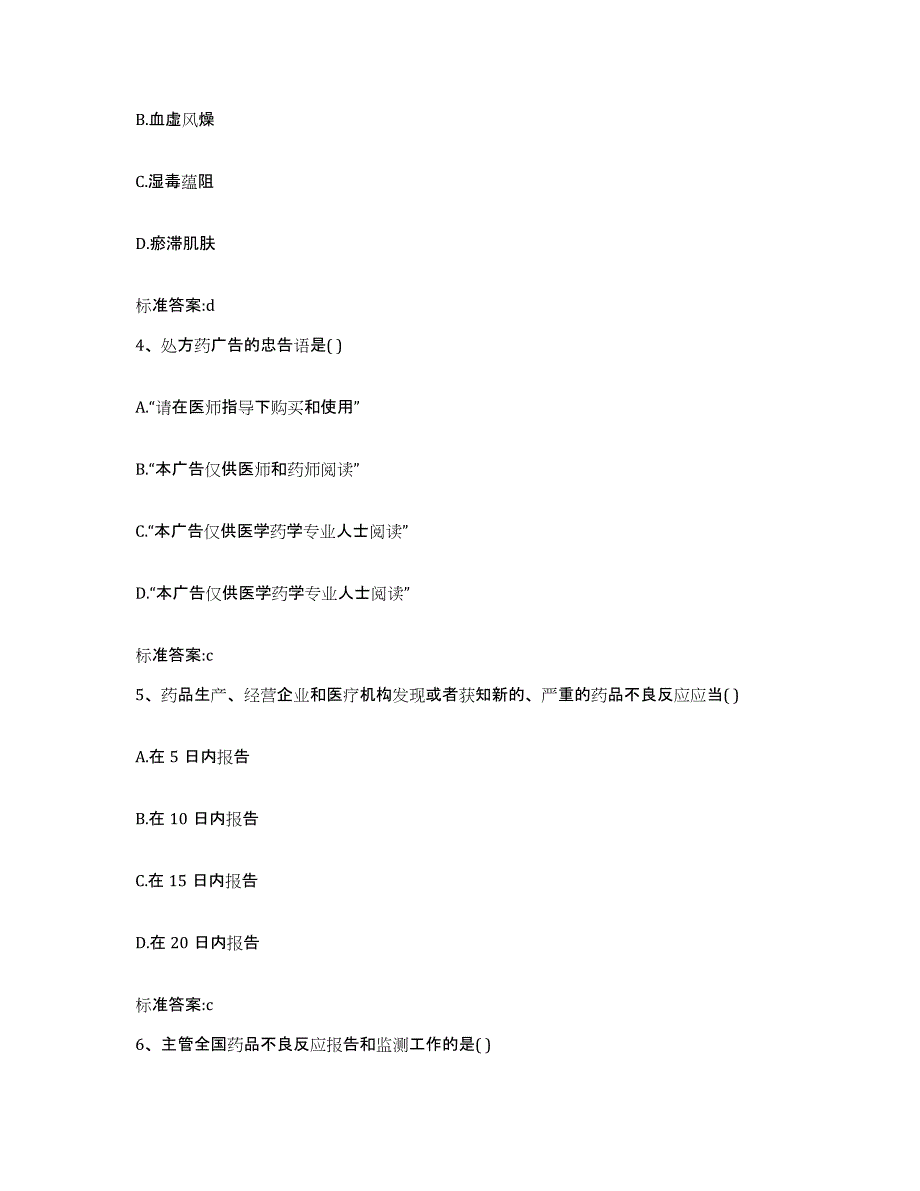 2022-2023年度湖北省孝感市孝昌县执业药师继续教育考试过关检测试卷A卷附答案_第2页