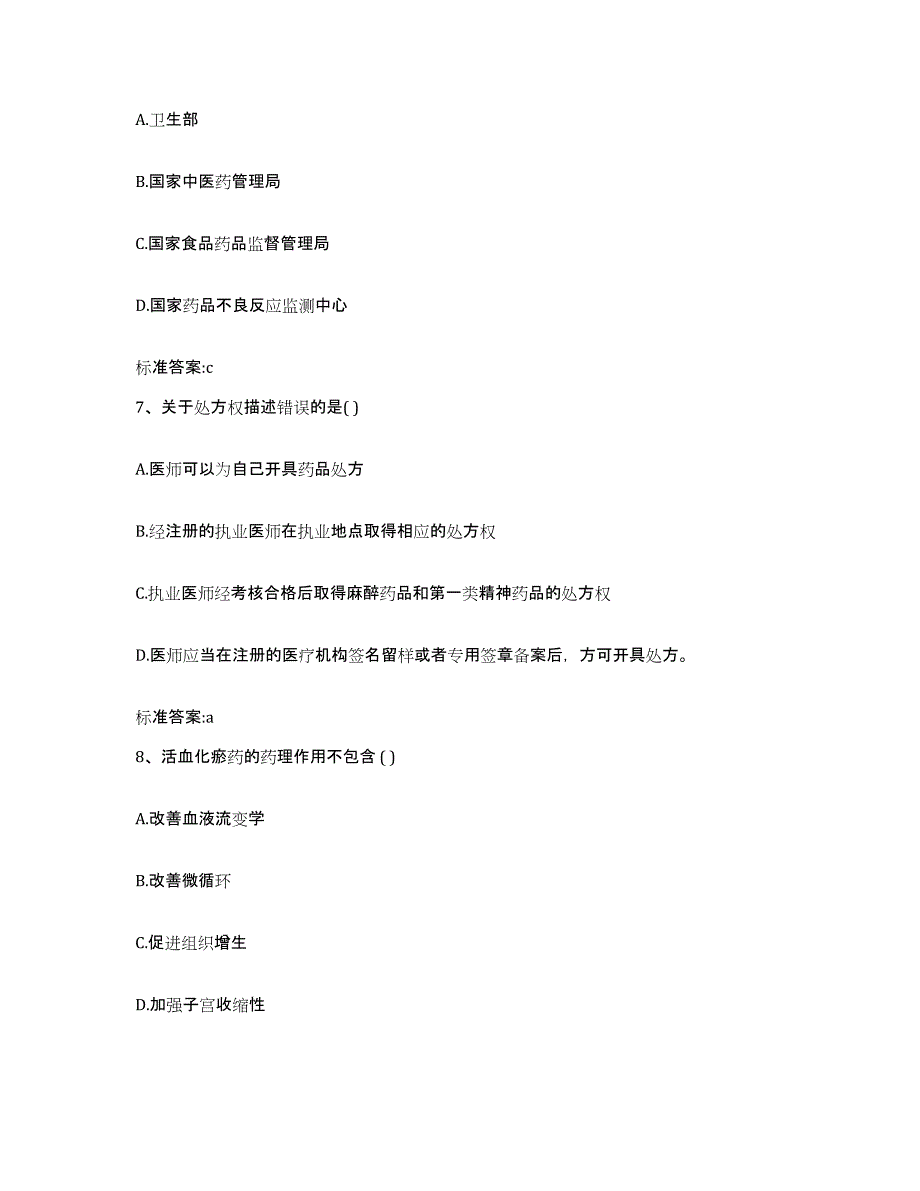 2022-2023年度湖北省孝感市孝昌县执业药师继续教育考试过关检测试卷A卷附答案_第3页