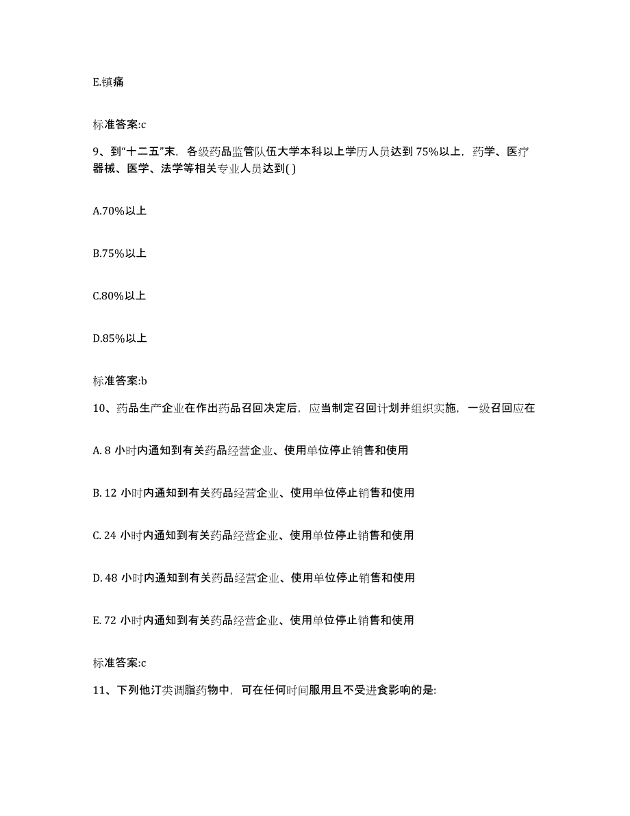 2022-2023年度湖北省孝感市孝昌县执业药师继续教育考试过关检测试卷A卷附答案_第4页