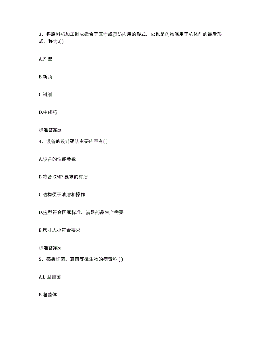 2022年度江苏省南通市海安县执业药师继续教育考试综合练习试卷A卷附答案_第2页