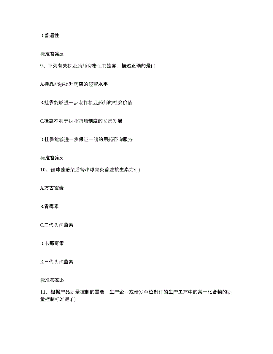 2022-2023年度广西壮族自治区南宁市宾阳县执业药师继续教育考试全真模拟考试试卷A卷含答案_第4页