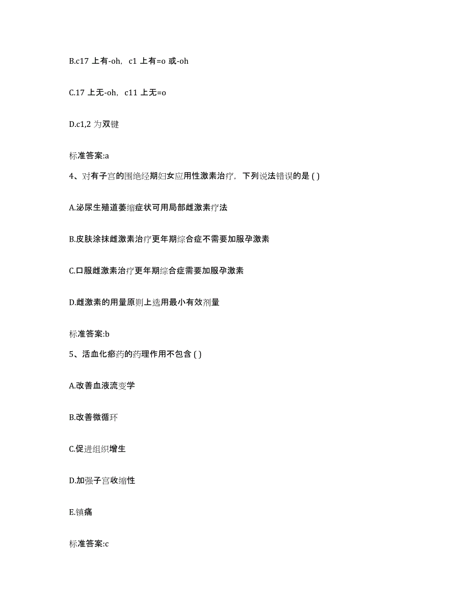 2022年度山西省晋中市榆次区执业药师继续教育考试能力测试试卷B卷附答案_第2页