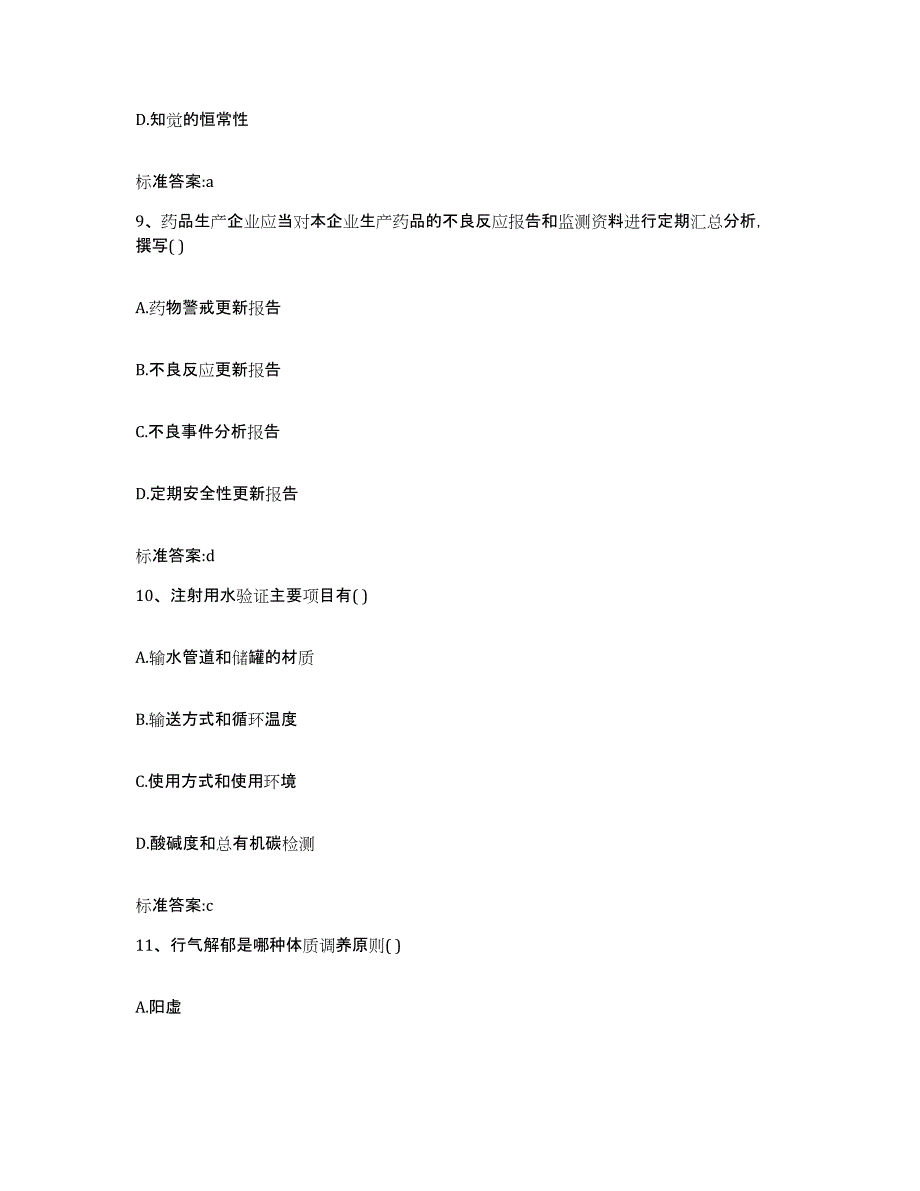 2022年度山西省晋中市榆次区执业药师继续教育考试能力测试试卷B卷附答案_第4页