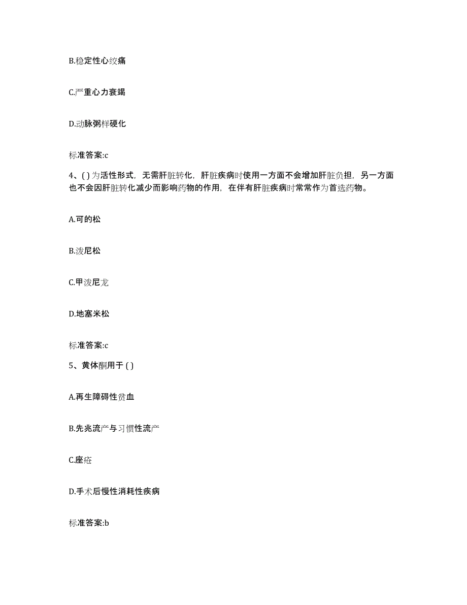 2022-2023年度江苏省徐州市新沂市执业药师继续教育考试能力测试试卷A卷附答案_第2页