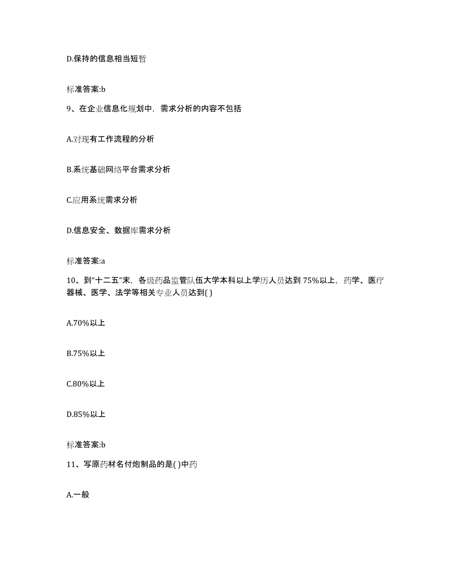 2022-2023年度江苏省徐州市新沂市执业药师继续教育考试能力测试试卷A卷附答案_第4页