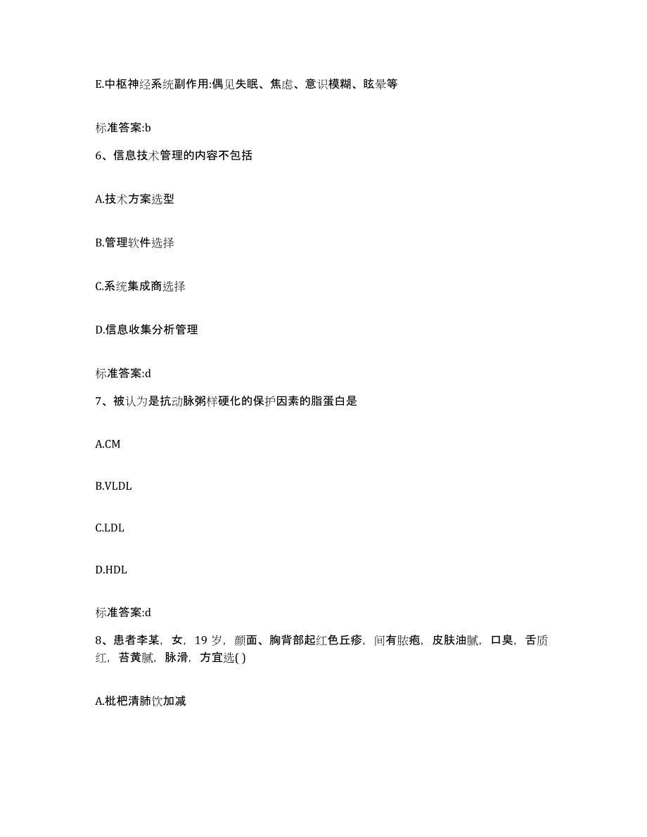 2022-2023年度浙江省丽水市莲都区执业药师继续教育考试通关提分题库(考点梳理)_第3页