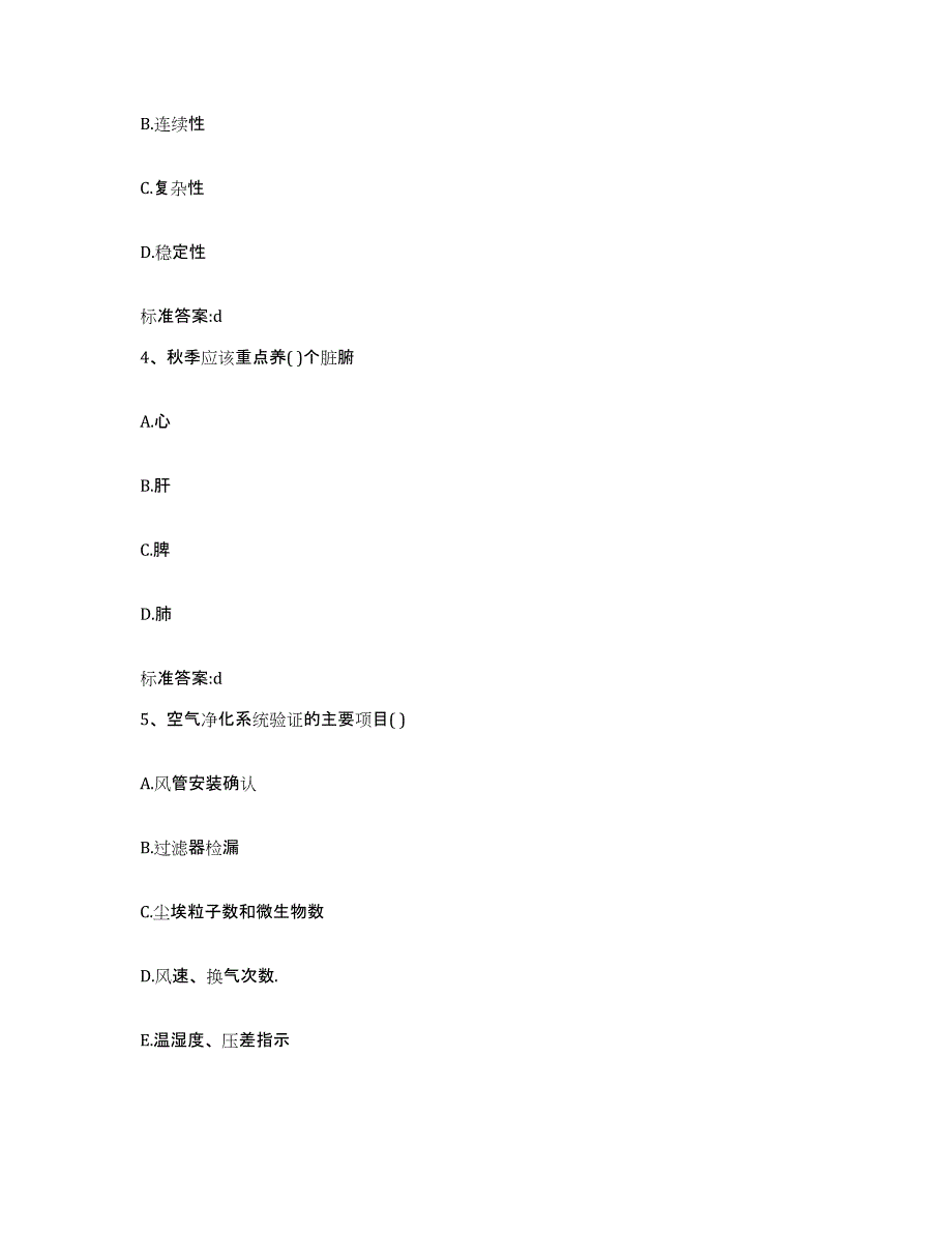 2022年度山西省忻州市河曲县执业药师继续教育考试题库检测试卷A卷附答案_第2页