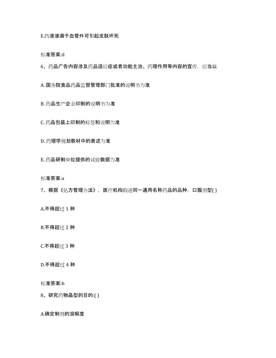 2022年度广东省肇庆市鼎湖区执业药师继续教育考试每日一练试卷A卷含答案_第3页